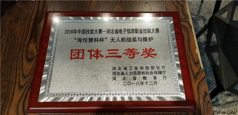 河北智飛極農無人機科技|一鳶科技|行業定制無人機