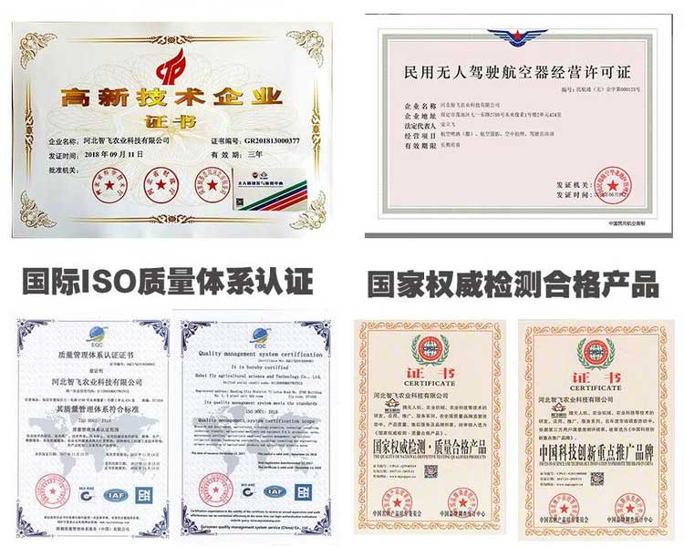 河北智飛極農無人機科技|保定ASFC無人機駕駛員培訓考證|打藥撒藥噴藥植保無人機