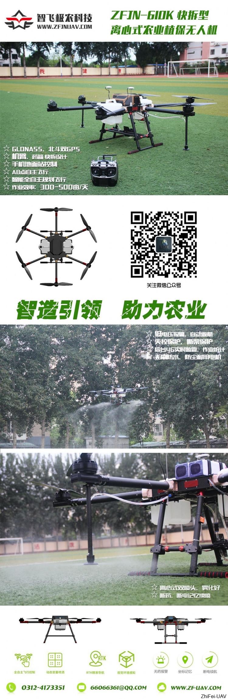 河北智飛極農(nóng)無(wú)人機(jī)科技|一鳶科技|行業(yè)定制無(wú)人機(jī)