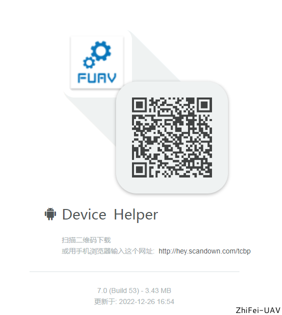 河北智飛極農(nóng)無人機(jī)科技|一鳶科技|行業(yè)定制無人機(jī)