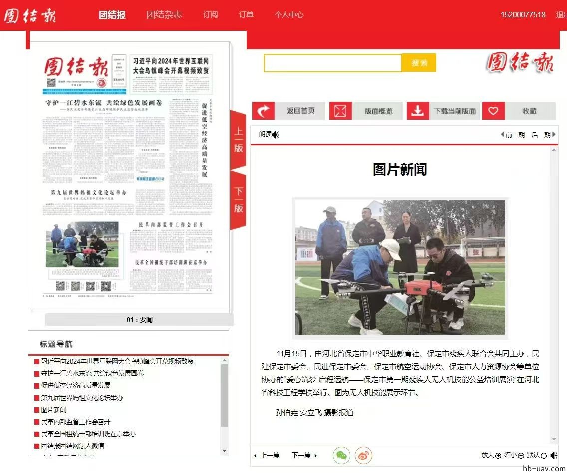 河北智飛極農(nóng)無人機科技|一鳶科技|行業(yè)定制無人機