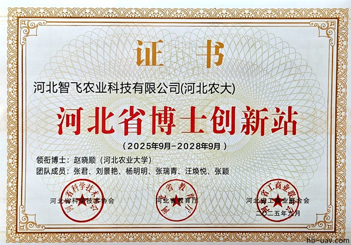 河北智飛極農無人機科技|一鳶科技|行業定制無人機