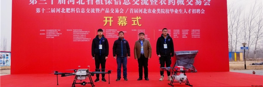 河北智飛農(nóng)業(yè)科技有限公司參展第三十屆河北省植保展會(huì)并榮獲2019年河北省植保推薦產(chǎn)品