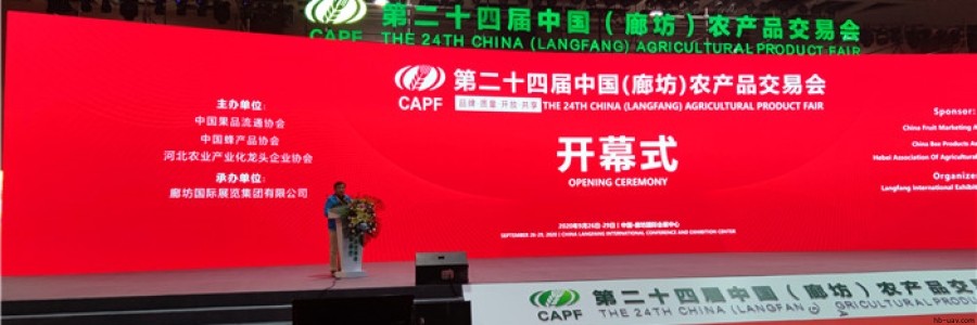 河北智飛農(nóng)業(yè)科技有限公司再次亮相第二十四屆中國農(nóng)交會(huì)