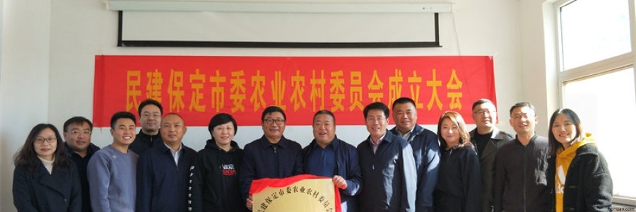 河北智飛創始人安飛擔任民建保定市委農業農村委員會首任秘書長職務